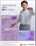 액티브시니어 특화, 우체국라이프+플러스 체크&신용카드 출시