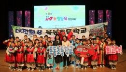 대전목동초 합창단, 전국119소방동요대회 금상 차지