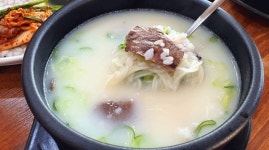 첨가물 없는 진솔한 한우곰탕의 맛 또바기 곰탕