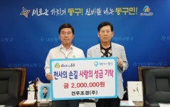 건우조경㈜, 천사의 손길 성금 200만원 기탁