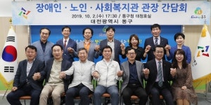 동구, 장애인·노인·사회복지관 관장 간담회 개최