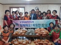 대덕구 오정동 복지만두레 함께해요, 따뜻한 밥상