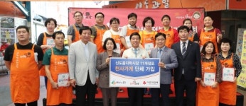 대전 동구, 신도꼼지락시장 11개 점포 천사가게 단체가입
