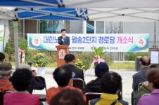 공주시, 월송2단지 경로당 개소…어르신 쉼터 조성
