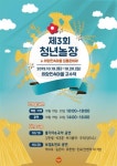 아산 청년협동조합 그려, 제3회 청년놀장 개최