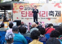 서구 갈마2동, 제3회 갈마골 단풍축제 성료