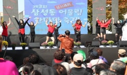 동구 삼성동, 제3회 어울림한마당 축제 성료