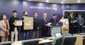 세종시기독교연합회 민주시민교육 조례안 철회...이념 편향적