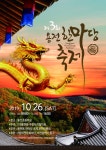 동구 용전동, 제3회 용전한마당 축제 개최