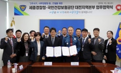 국민건강보험공단 대전지역본부-세종지방경찰청 업무협약