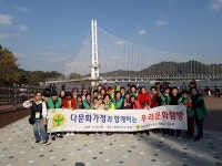 중구새마을부녀회, 다문화가정과 함께하는 문화탐방 실시