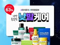 확 추워진 날씨, 썸바이미 스킨케어로 낮밤케어 해보자