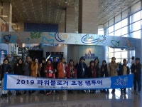유성구, 관광객 유치 위한 파워블로거 초청 팸투어 개최
