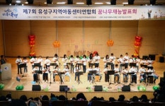 유성구 지역아동센터 꿈나무재능 발표회 개최