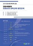 순천향대 사회과학연구소, 미래시대 대학교육 방안 모색 포럼 개최