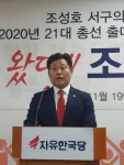 조성호 서구의원 출마선언 박병석 무너뜨릴 것