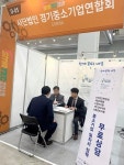 (사)경기중소기업연합회 제 1회SMATEC2019 전시회서 일학습병행 무료상담 부스 운영