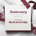 더 트리니티 스파 도곡점 론칭 4주년 기념 이벤트 진행