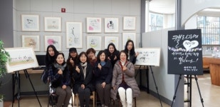서구 관저1동, 주민자치프로그램 캘리그라피 작품 전시