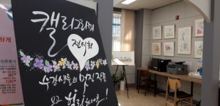 서구 관저1동, 주민자치프로그램 캘리그라피 작품 전시