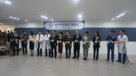 리본한방병원 개원...한·양방 협진 본격 개시