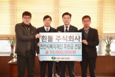 [포토] 천안시 음식물자원화시설 흰돌, 성금 1000만원 기탁