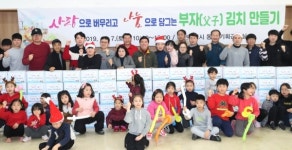대전 동구, 사랑과 나눔이 가득한 부자(父子) 김치 만들기