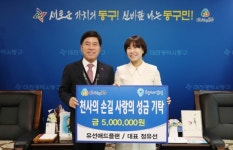 유선애드플랜, 천사의 손길에 사랑의 성금 기탁