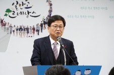 세종시교육청, 일반고 중심 맞춤형 르네상스 추진