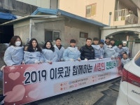 대전교통약자이동지원센터, 2019 사랑의 연탄나누기