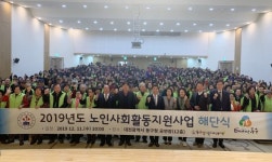 동구 정다운어르신복지관, 2019년 노인사회활동지원사업 해단식