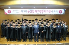 연암대학교, 제3기 농산업 최고경영자 과정 수료식 가져