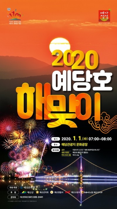 보성군, 2025년 해맞이 행사로 새해 활기차게 축하