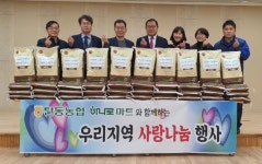 탄동농협 하나로마트, 노은3동에 백미 기탁