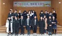 태평중 등 4개교, 친한친구 멘토링 수료식 개최