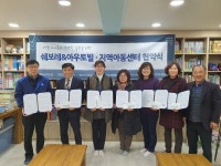 유성구 진잠동 지역아동센터, 쉐보레 서대전서비스센터와 업무협약