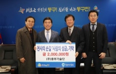 ㈜중부기술단, 사랑의 성금 기탁