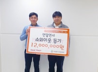 이삭토스트, 취약계층 생계 지원 기부금 다사랑공동체에 전달