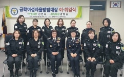 공주시 자율방범연합 강범심 금학여성지대장 취임