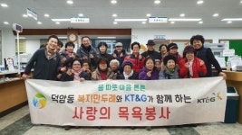 덕암동 복지만두레, 새해 첫 사랑의 목욕봉사