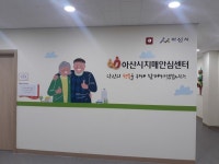 아산시보건소, 치매안심센터 새단장