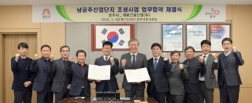 공주시, 남공주 일반산단 조성사업 본궤도…2023년 조성