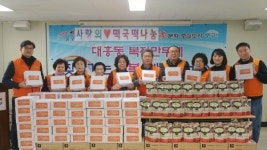 중구 대흥동, 설맞이 이웃돕기 손길 훈훈