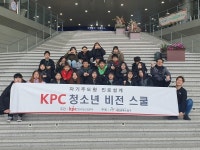 대전 동구, 2020 동구청소년 비전스쿨 개최