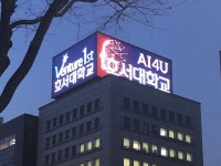 호서대학교 AI4U 상표출원, AI융합교육거점화 박차
