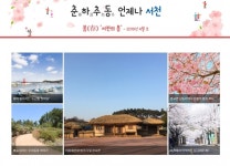 서천 여행계획은 웹진으로