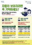 아산시, 자동차 정기검사·의무보험 가입 독려