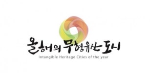 대전 무형유산 기획 공연 운영단체 공모