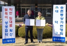 대덕구, 착한 임대료 운동 확산