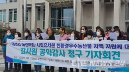 친환경무상급식대전운동본부 대전시 감사원 공익감사 청구할 것